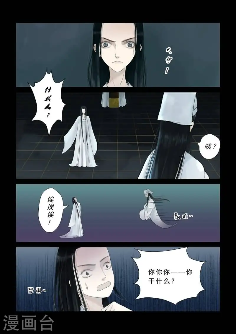 番外1 逆相思 第5页