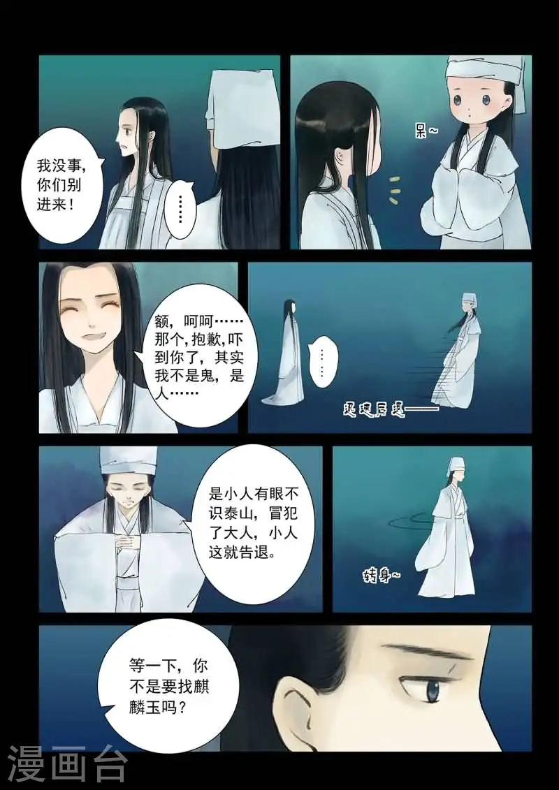 番外1 逆相思 第8页