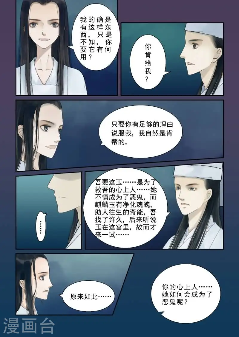 番外1 逆相思 第9页