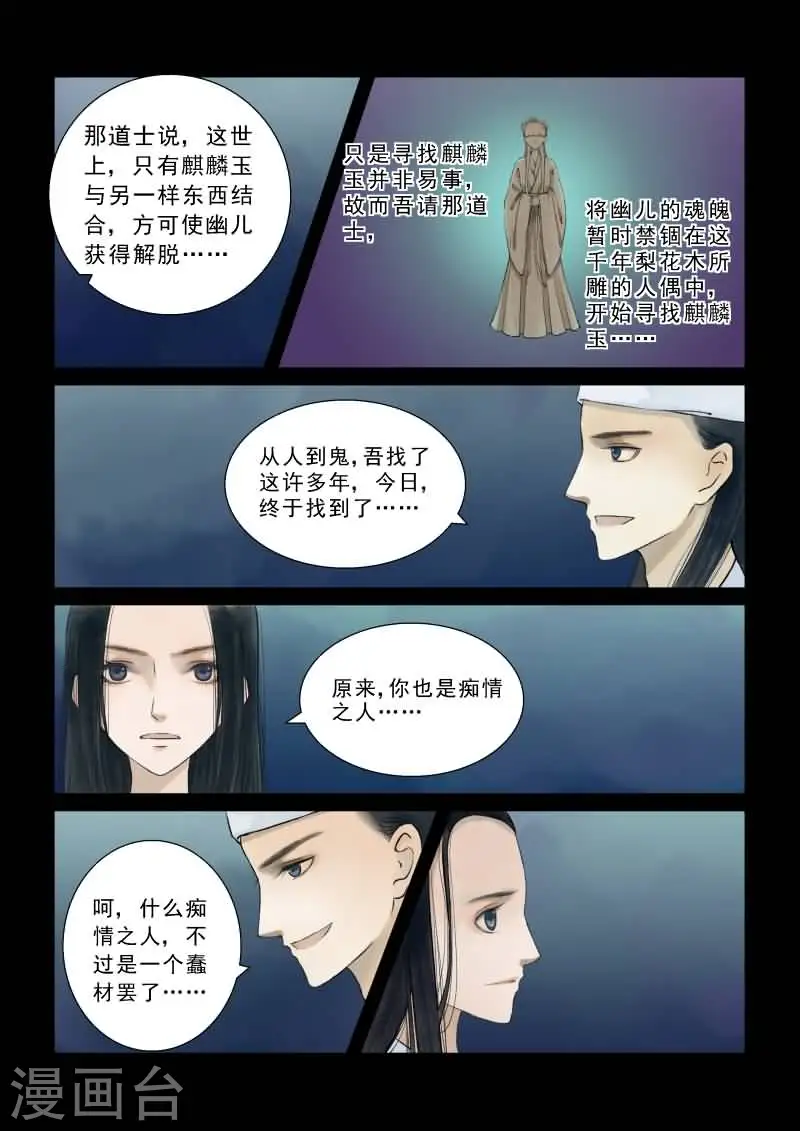 番外1 逆相思 第11页