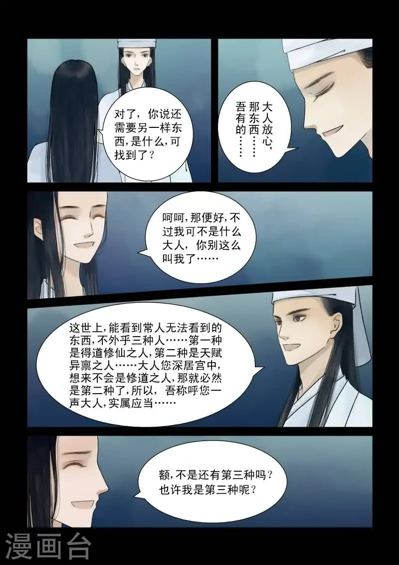 番外1 逆相思 第12页
