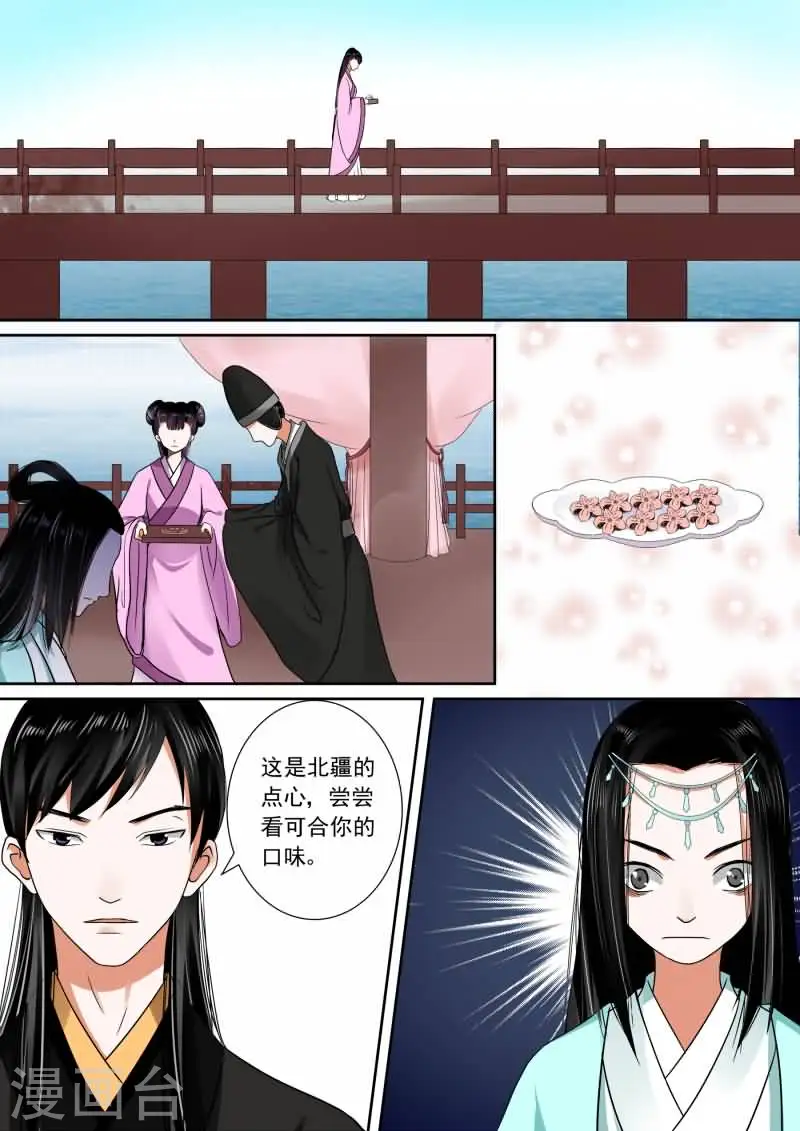 第6话中 桃花酥 第1页