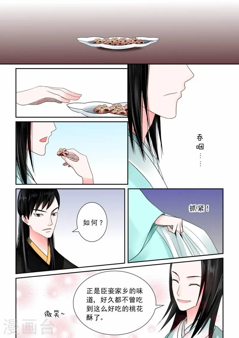 第6话中 桃花酥 第2页