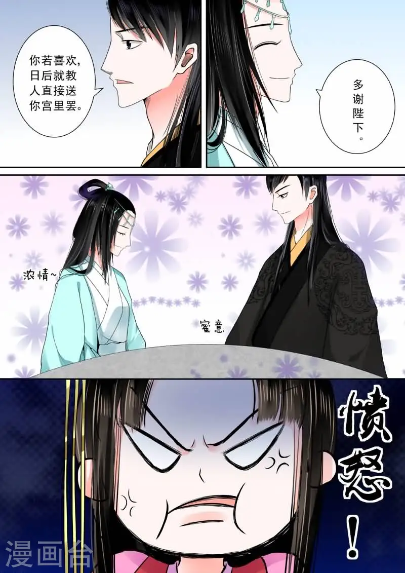 第6话中 桃花酥 第3页
