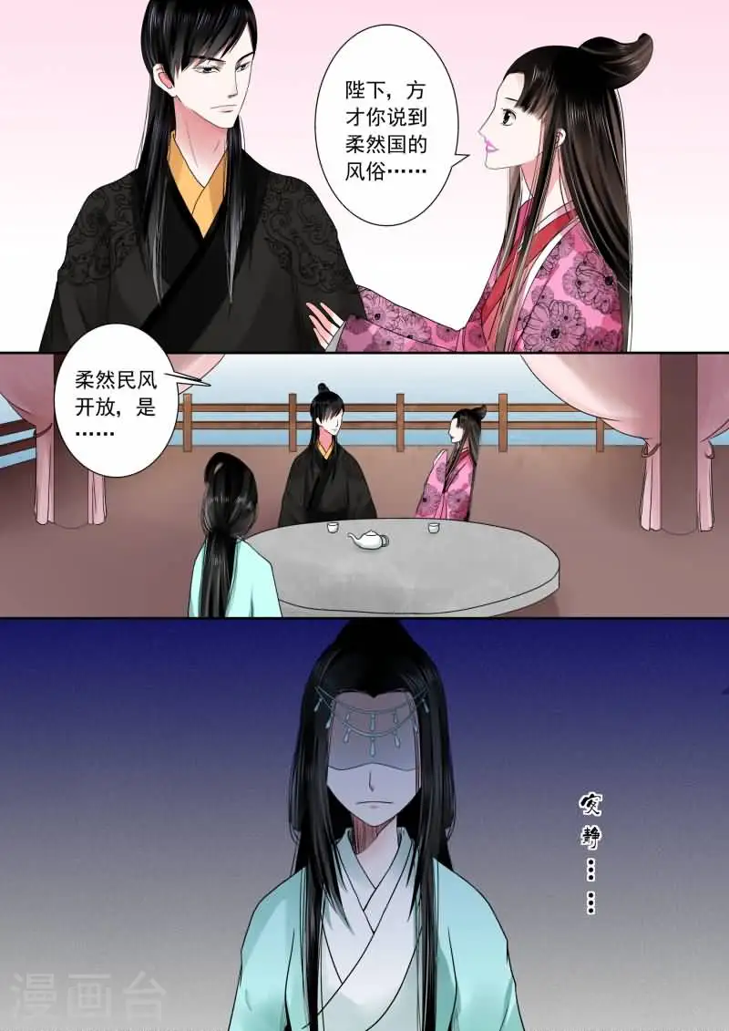 第6话中 桃花酥 第4页
