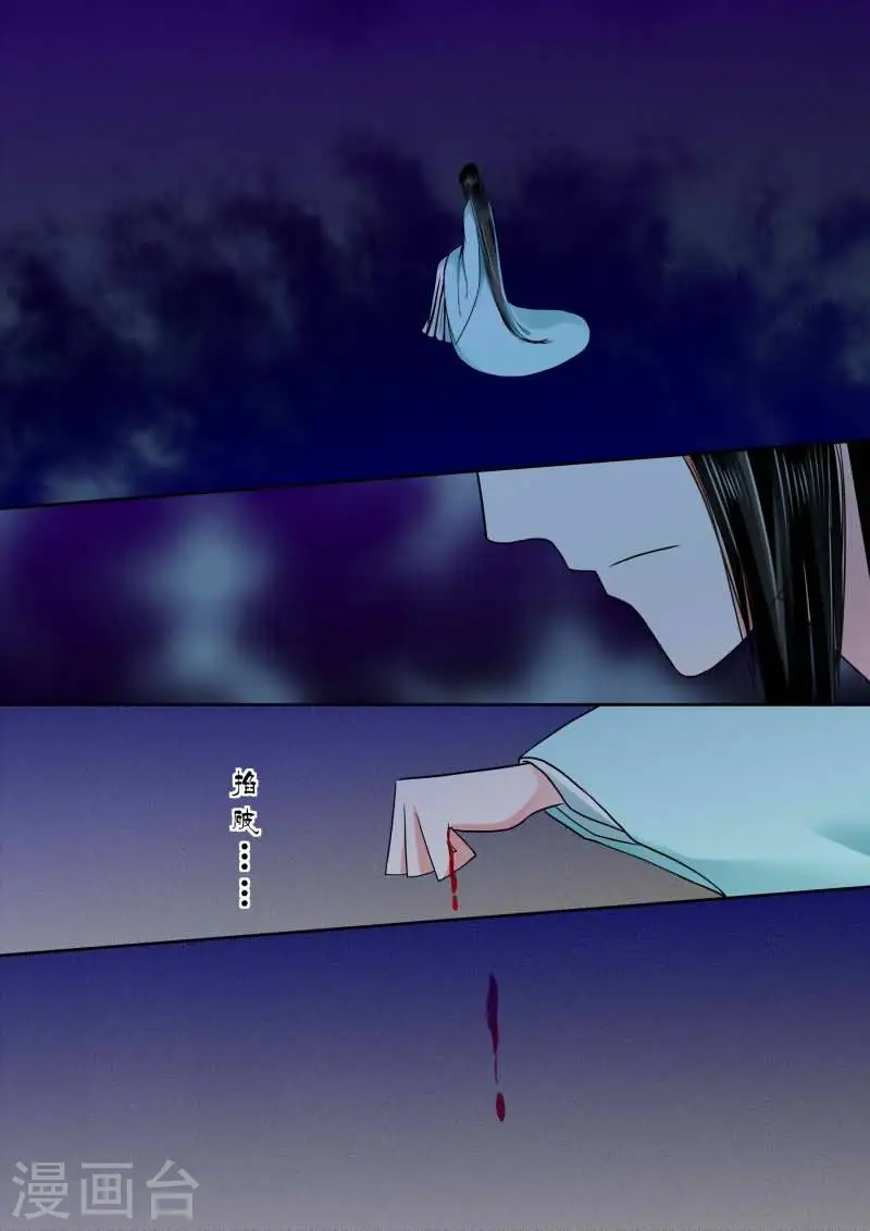 第6话中 桃花酥 第5页