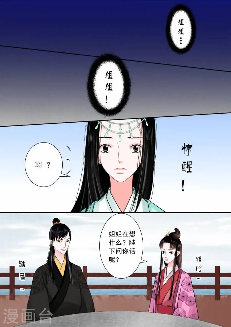第6话中 桃花酥 第6页