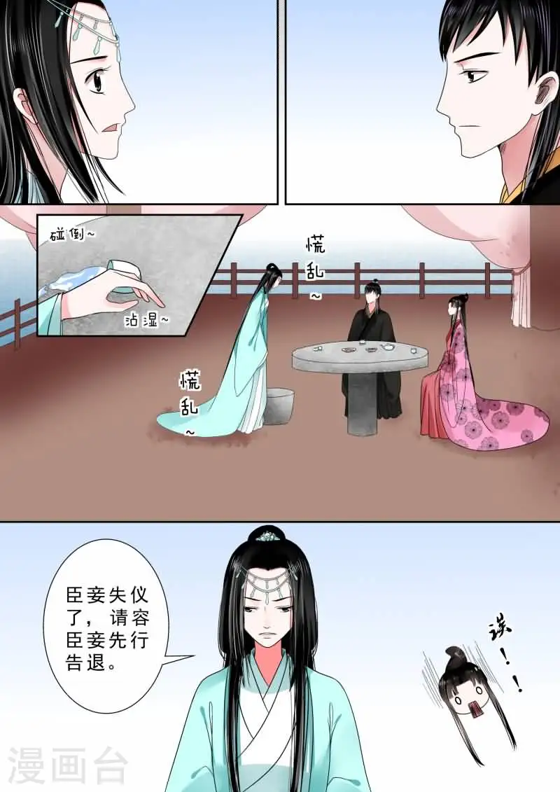 第6话中 桃花酥 第7页