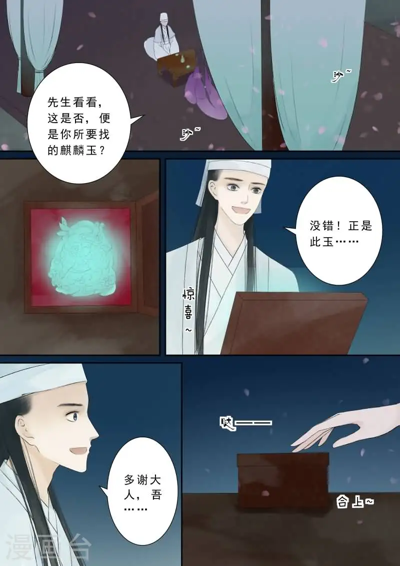 番外2 逆相思 第3页