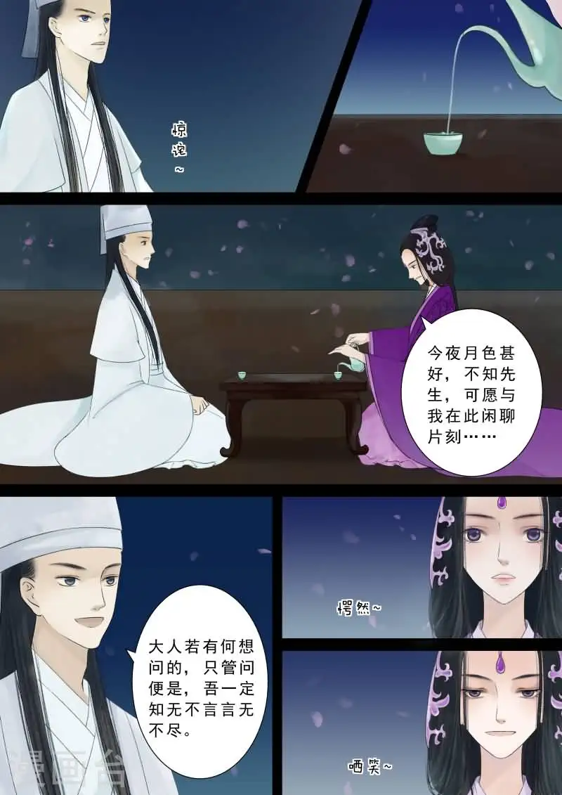 番外2 逆相思 第4页
