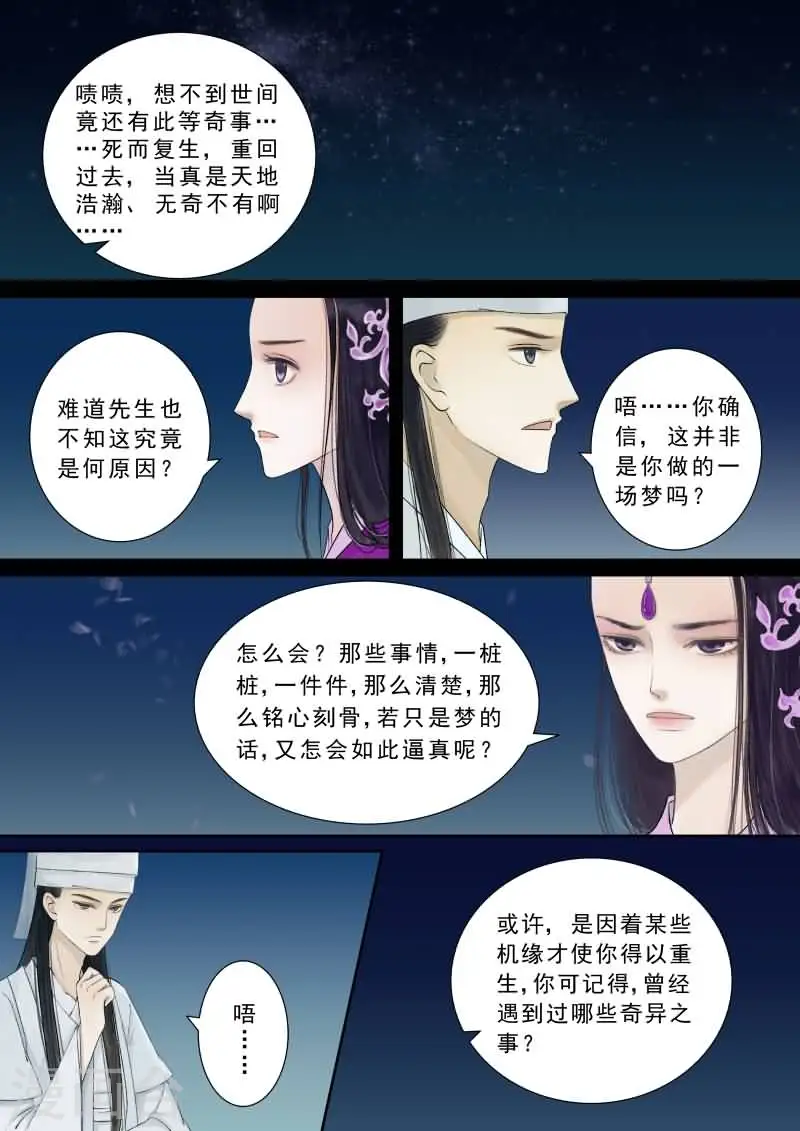 番外2 逆相思 第5页