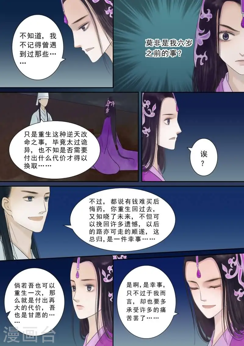 番外2 逆相思 第6页