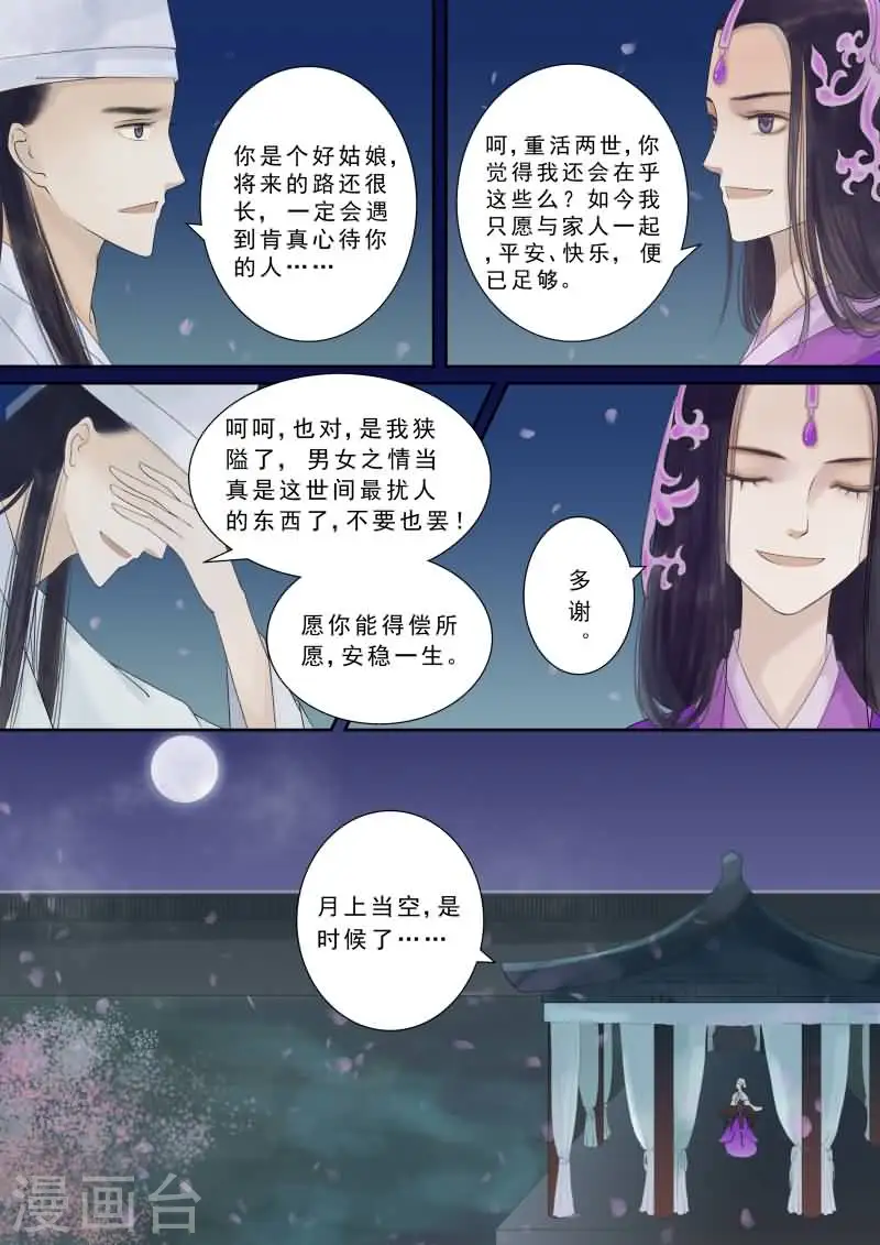 番外2 逆相思 第8页