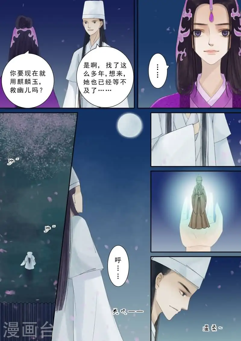 番外2 逆相思 第10页