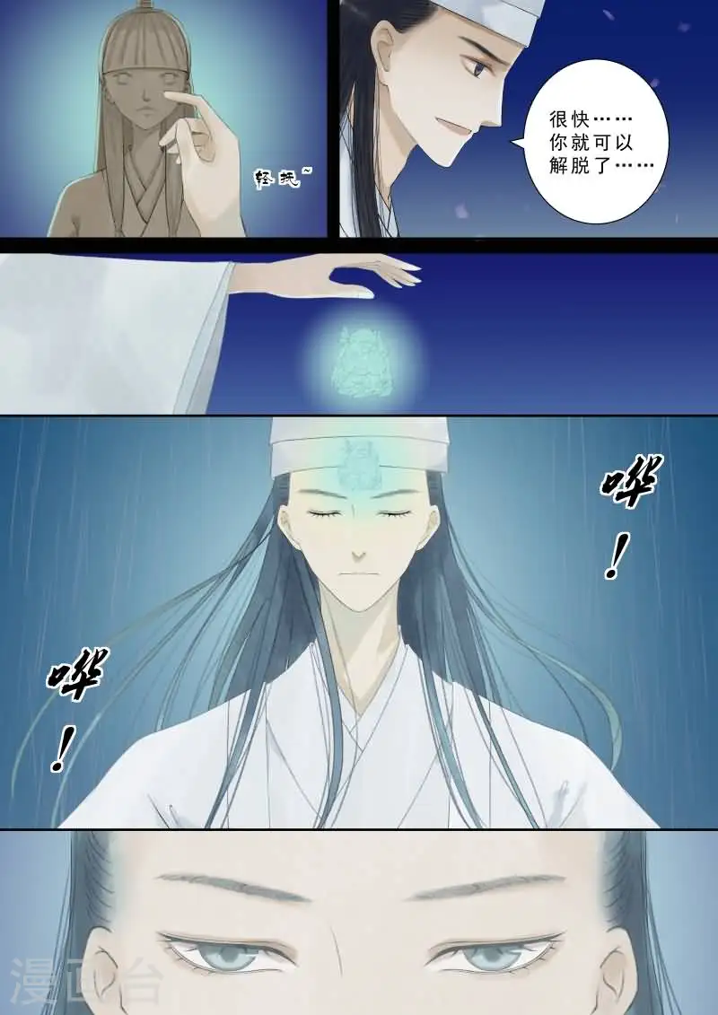 番外2 逆相思 第11页
