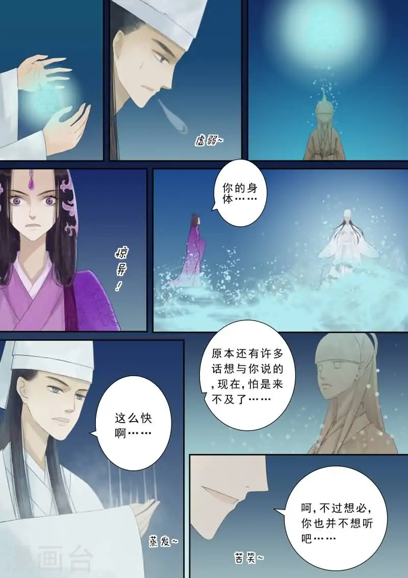 番外2 逆相思 第12页