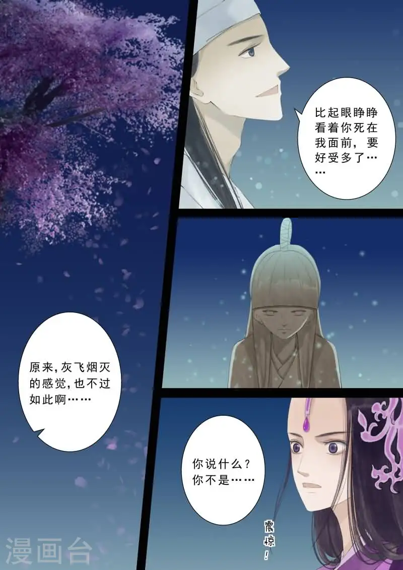 番外2 逆相思 第13页