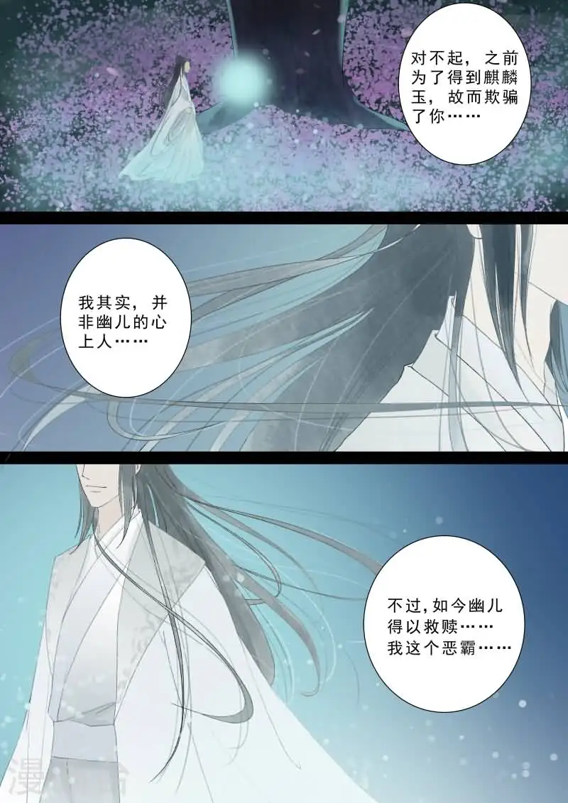 番外2 逆相思 第14页