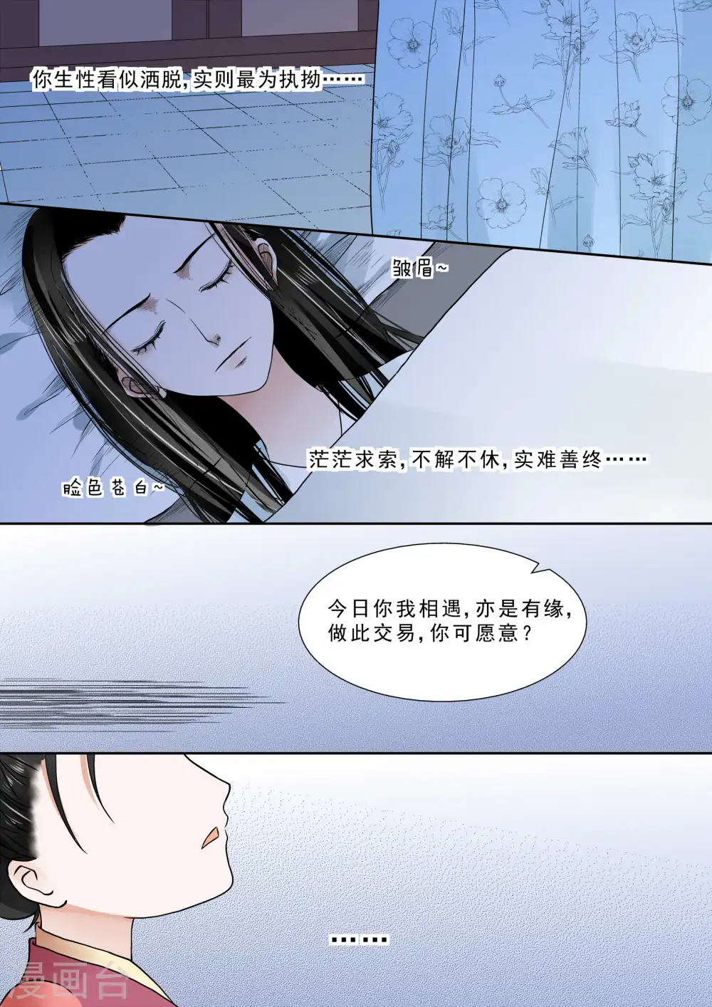 第7话下 偿债 第6页