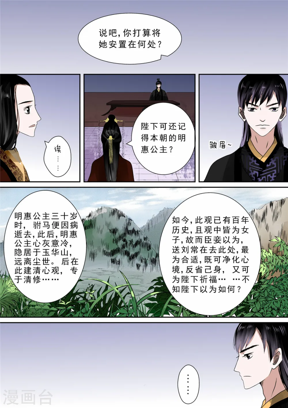 第11话下 带你回家 第6页