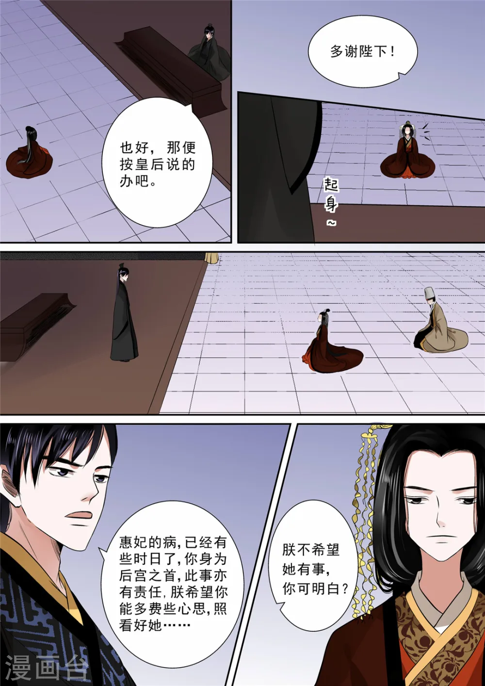 第11话下 带你回家 第7页