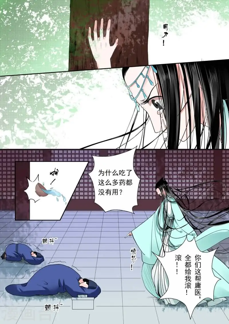 第6话下 桃花酥 第2页