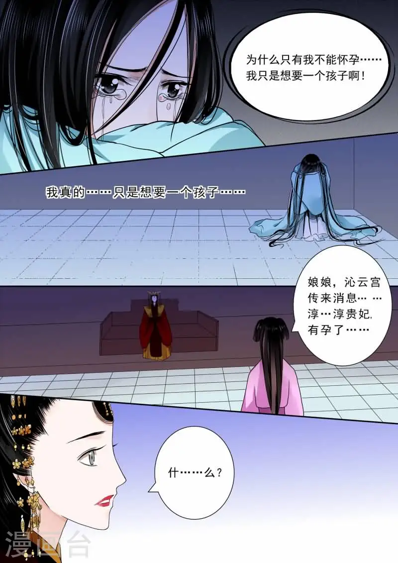 第6话下 桃花酥 第3页