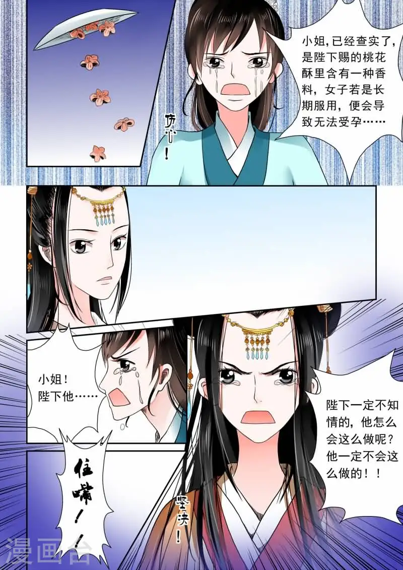 第6话下 桃花酥 第4页