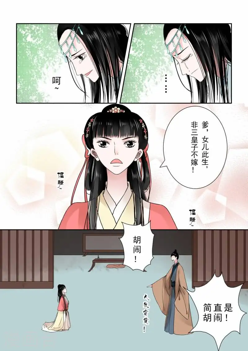 第6话下 桃花酥 第5页