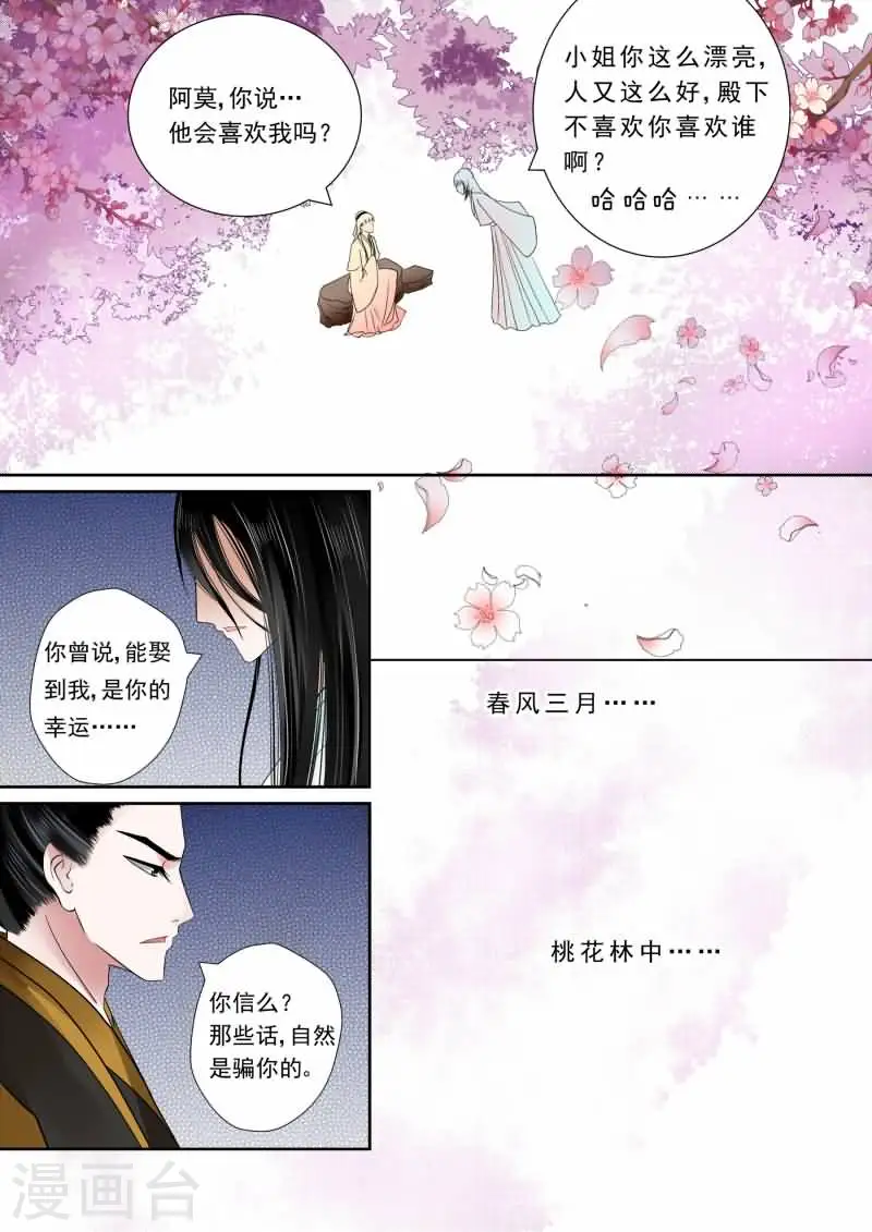 第6话下 桃花酥 第6页