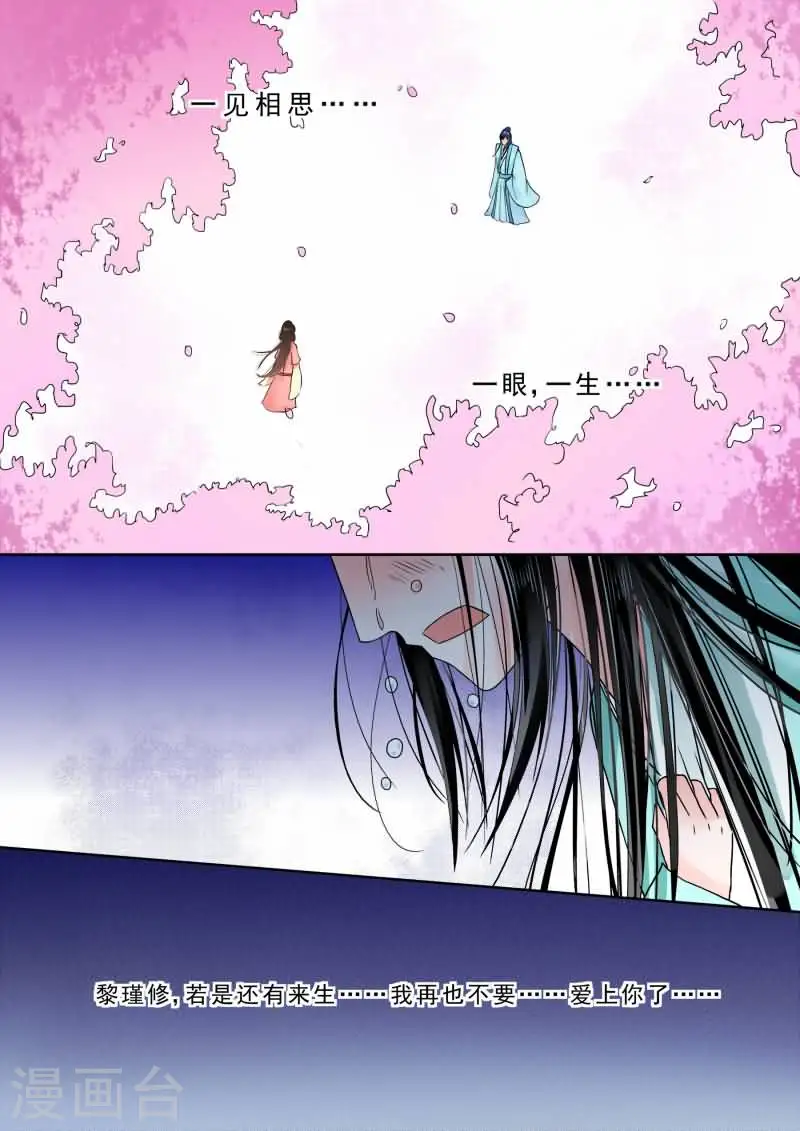 第6话下 桃花酥 第7页
