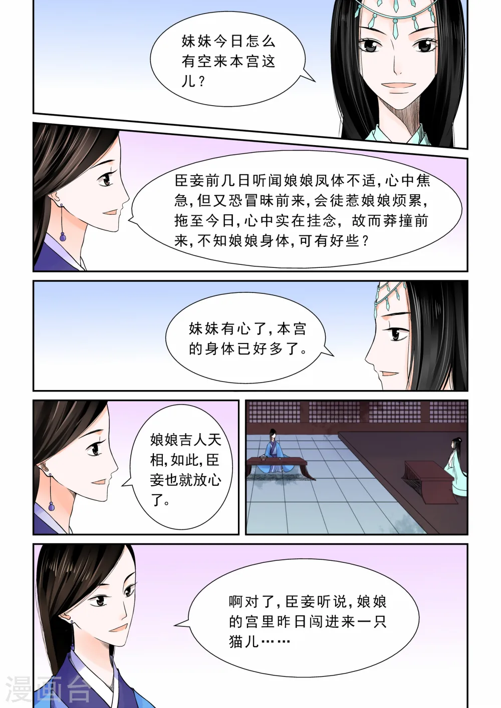 第5话下 人心难测 第2页