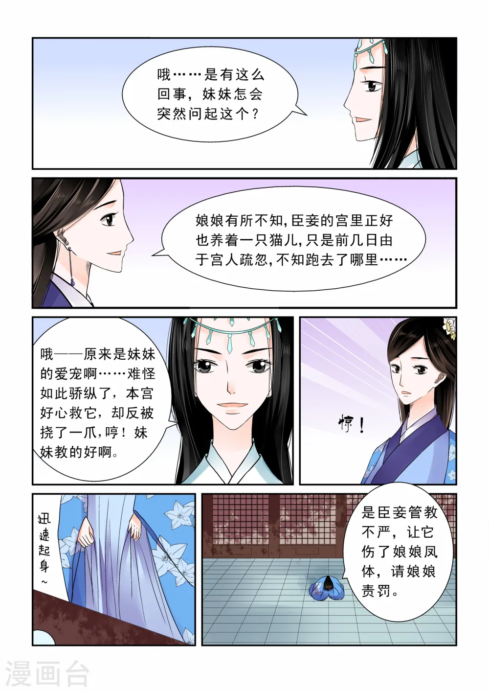 第5话下 人心难测 第3页