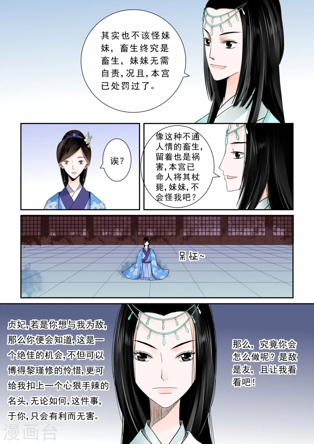 第5话下 人心难测 第4页
