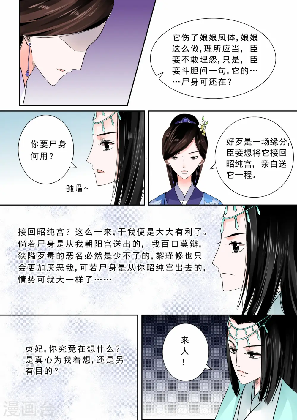 第5话下 人心难测 第5页