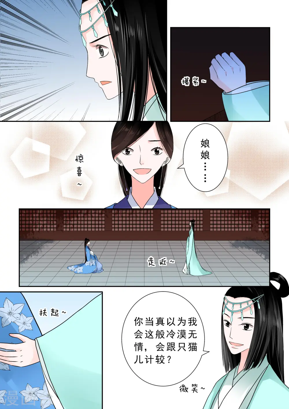 第5话下 人心难测 第7页