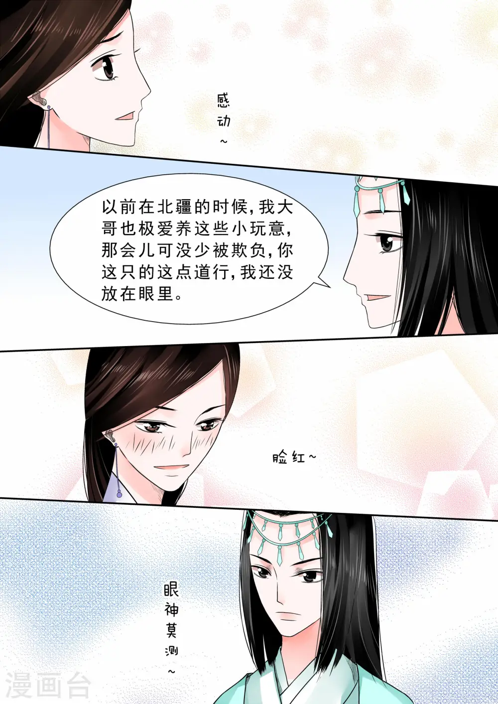 第5话下 人心难测 第8页