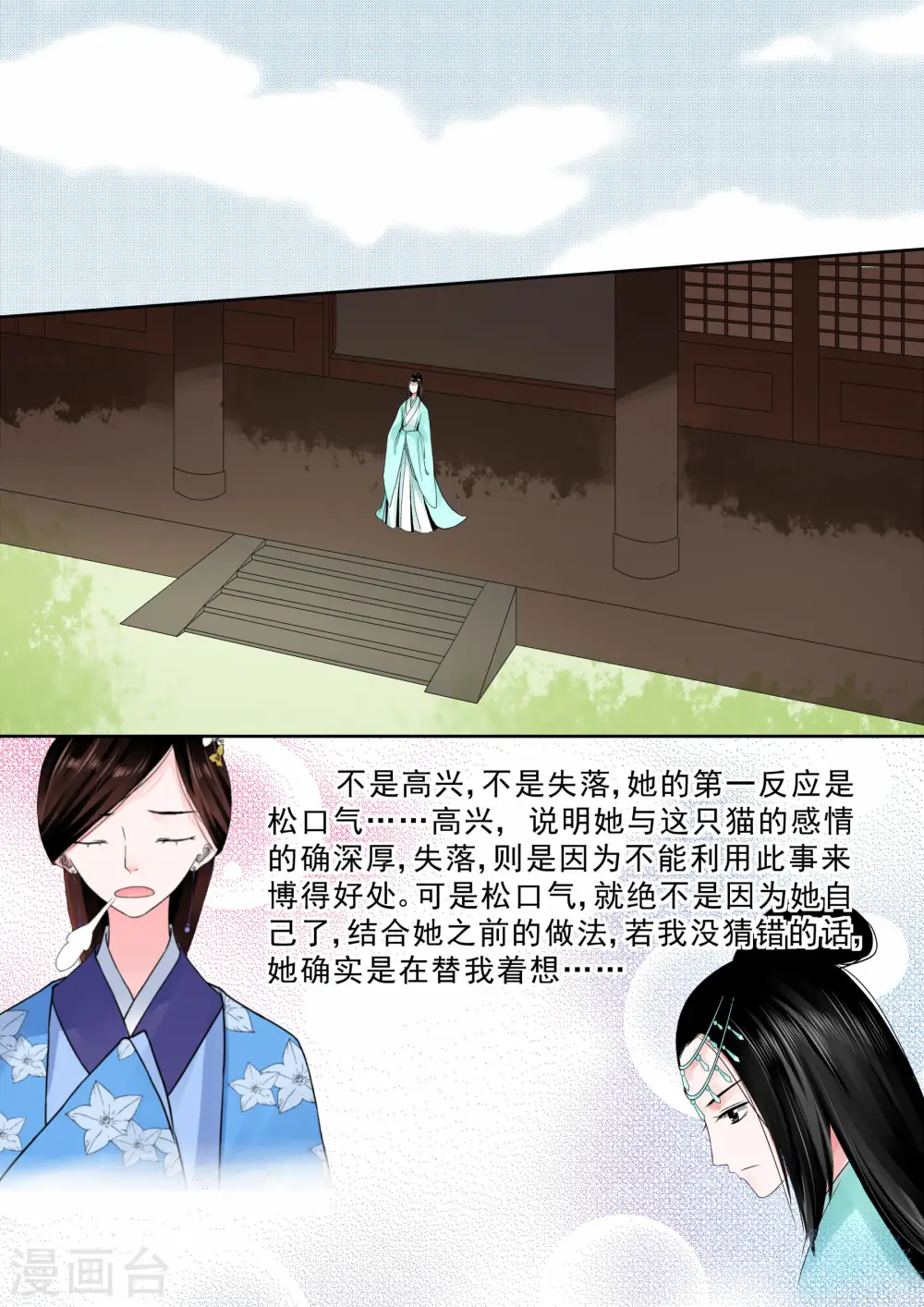 第5话下 人心难测 第9页