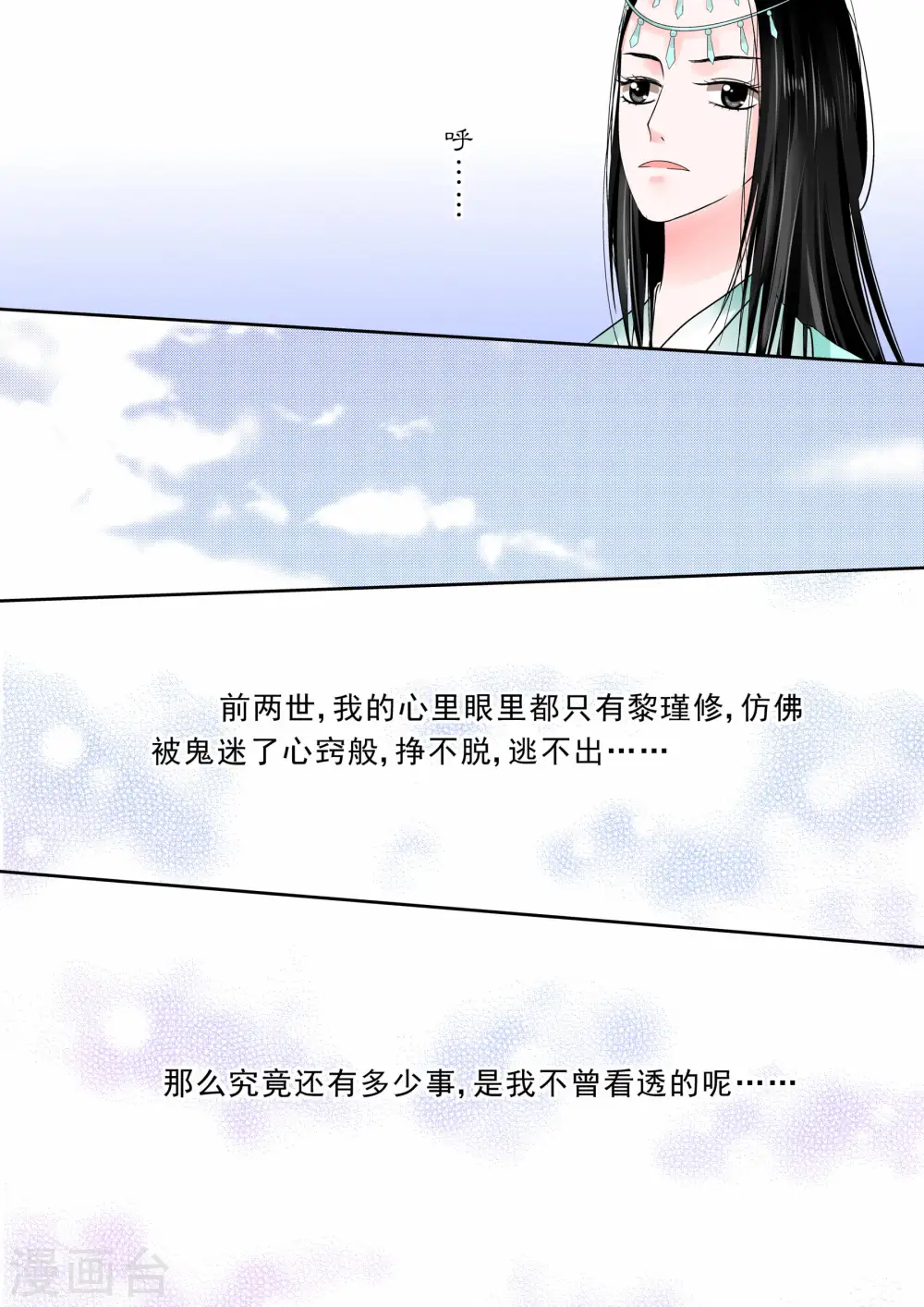 第5话下 人心难测 第10页