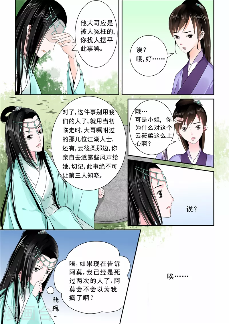 第6话上 桃花酥 第5页