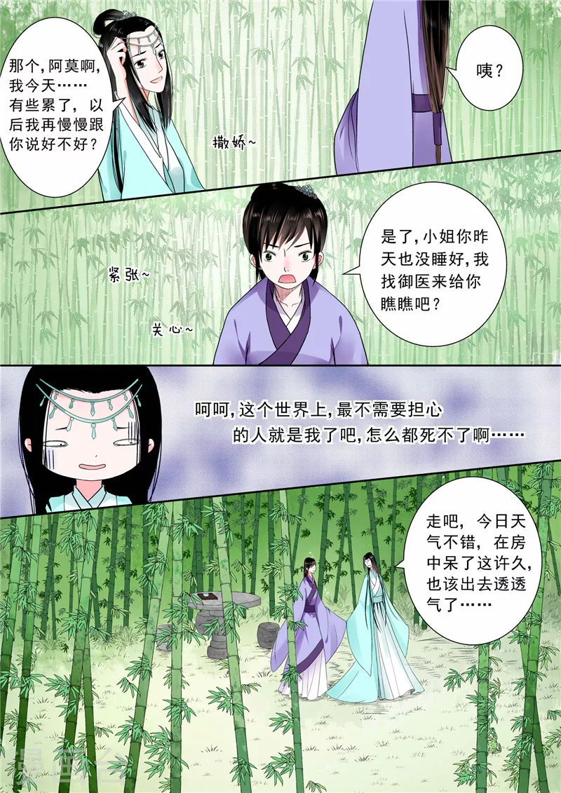 第6话上 桃花酥 第6页