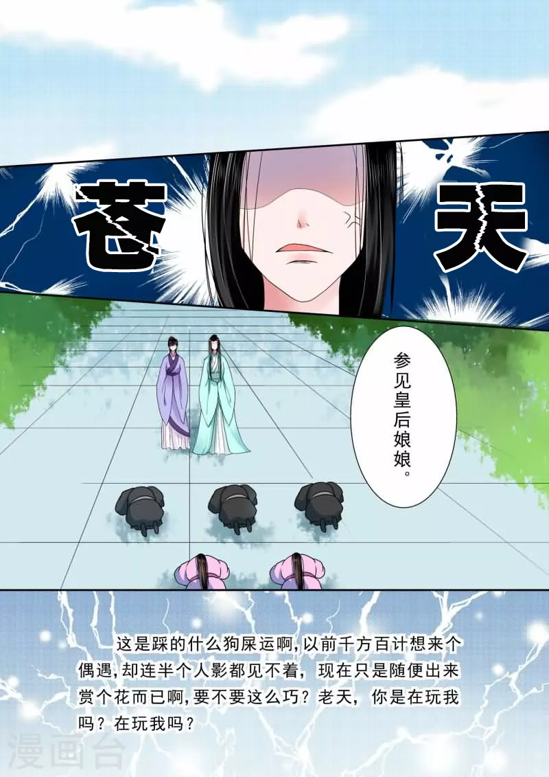 第6话上 桃花酥 第7页