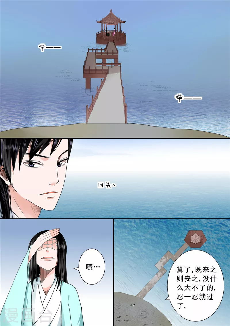 第6话上 桃花酥 第8页