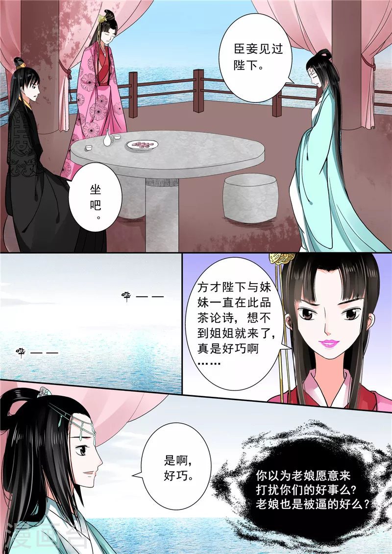 第6话上 桃花酥 第9页
