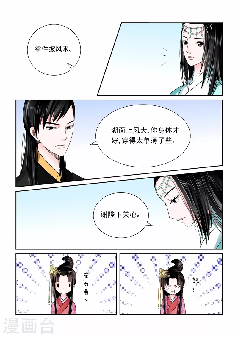 第6话上 桃花酥 第10页