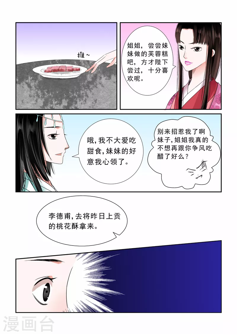 第6话上 桃花酥 第11页