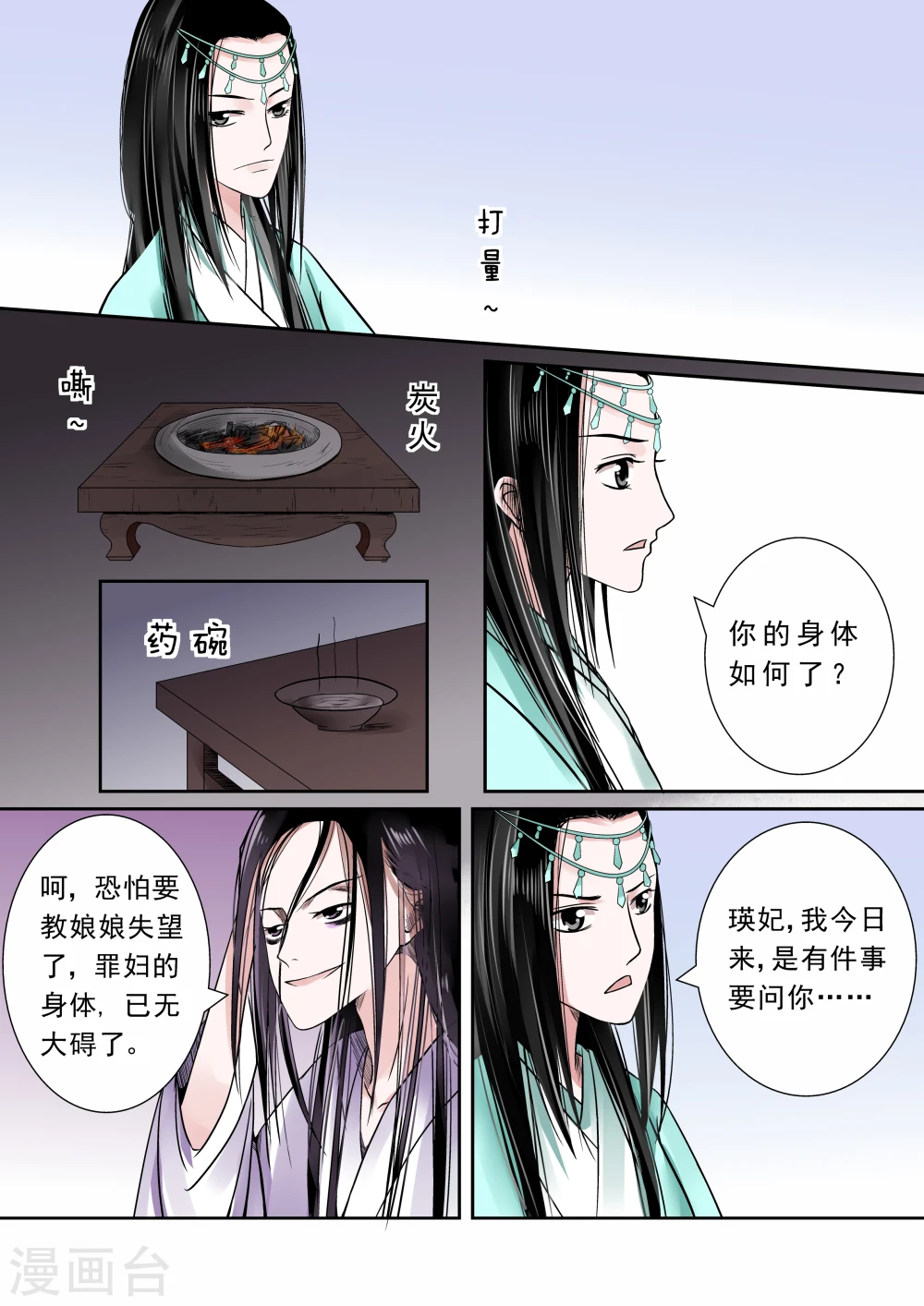 第7话上 偿债 第4页