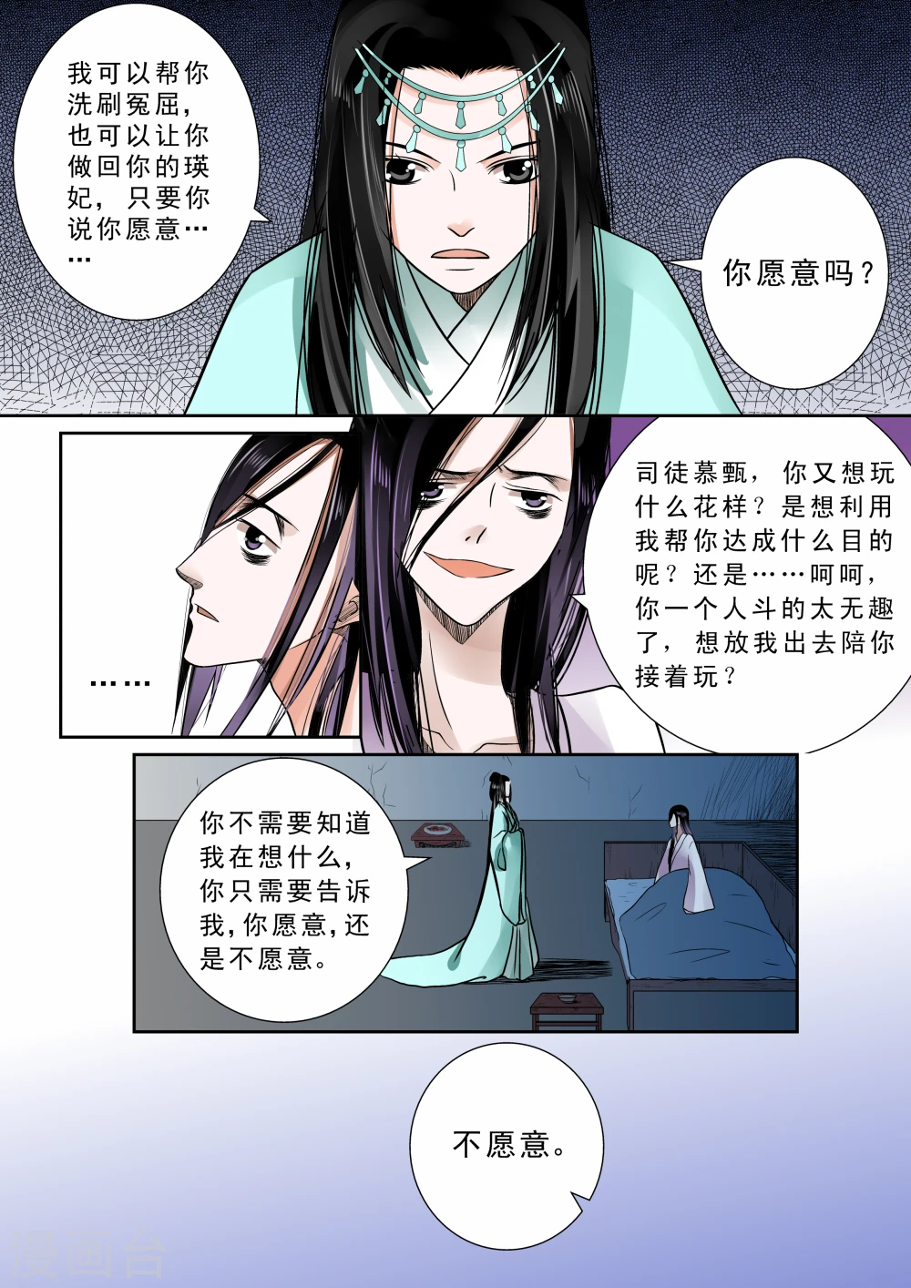 第7话上 偿债 第6页