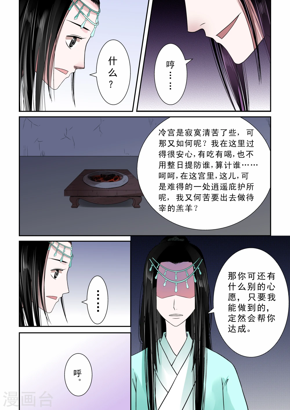 第7话上 偿债 第7页