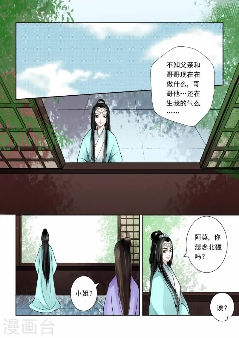 第2话下 带你离开 第3页